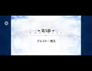 【FGO】アナスタシア5 (1)