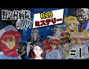 【野々村病院の人々】#1 家庭用ゲーム機でここまで!?【ヤスオン】
