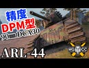 【WoT:ARL 44】ゆっくり実況でおくる戦車戦Part2358 byアラモンド【World of Tanks | ワールドオブタンクス | ARL-44】