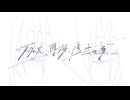 【ニコカラ】残火、再演、盧生の夢【on vocal】