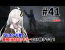 【DbD】あかりちゃんの箱庭遊戯 Part41 （スカルマーチャント）【紲星あかり実況】