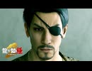 兄さんい迫る黒い影 | 龍が如く極2 真島編 前編【初見実況】