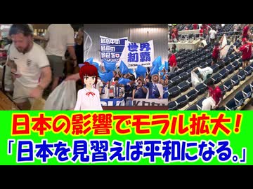 【海外の反応】 サッカーW杯で日本の影響でスタンドのゴミ拾いを始めた海外のサッカーファン続出！「日本のファンが見せた行動が、世界中の人たちに良い刺激を与えてるんだと思う。」