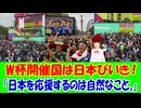 【海外の反応】 サッカーW杯開催国メキシコの人々が日本をひいきし過ぎと話題に！「日本の勝利を願っていたのは、あの場にいたほとんど全員だったと思う。」