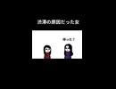 渋滞の原因だった女