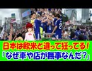 【海外の反応】 日本は欧米に経済状態は負けているはずなのに平和である理由とは？ 「経済の停滞は政策の問題であり、日本の美しさは文化の力だと感じている。」