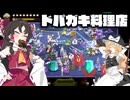 モンスター狩りまくって１京稼ぐインクリメンタルダンジョン料理店【ゆっくり実況】【Chef Knight】