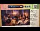 加藤シンの超シェアハウスラジオ　パート6