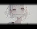『全部、愛したかったんだよ。』/feat.可不