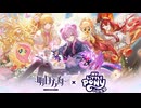 《アークナイツ》X《マイリトルポニー》コラボPV