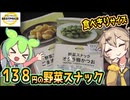 [トプバPB] 野菜スナック ごま油にんにく＆オクラ梅かつお