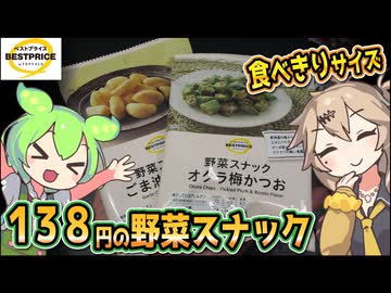 [トプバPB] 野菜スナック ごま油にんにく＆オクラ梅かつお