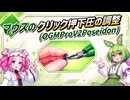 マウスのクリック押下圧の調整(OGM Pro V2 Poseidon)