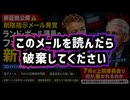 【新証拠公開】◆削除指示メール発覚 ランド・ポール議員のファウチ追及が新局面へ コロナパンデミックの裏側で何が行われていたのか