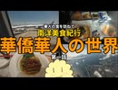 【南洋華僑美食】シンガポールへ｜華人が築いた食文化を巡る旅