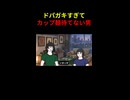 ドパガキすぎてカップ麺待てない奴
