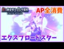 【レスレリアーナのアトリエ紅白】#41 ウィルベルのAP全消費して放つ魔法攻撃が強い!!