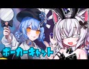 【ポーカーチェイス】天才頭脳＆怪力で全解決ポーカー