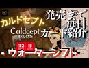 カルドセプトビギンズ 毎日カード紹介[ウォーターシフト] #65 #カルドセプト