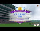 逃げ専が逃げを捨てた2026年6月チャンピオンズミーティング　CLASSIC