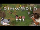 【Rimworld淫夢】中世プレイ！迫真開拓部 －名声システムの裏技－.mp1
