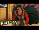 【DQ11S☆part149】やっぱりRPG！ドラクエ11を楽しく実況プレイ♪(ネタバレあります)