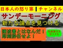【サンデーモーニングが論点を巧みにずらす】高市首相中傷動画問題で「陳述書を出す」との答弁に対して立憲民主党ちおサンモニが目をつけ、本来の中傷動画の存在はどうでもよくなってしまう