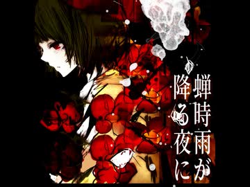 【打ち込みギター楽曲投稿祭2026】蝉時雨が降る夜に feat.夢ノ結唱ROSE