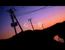 【歌ってみた】心一等/koyori（電ポルP）『かずかず』