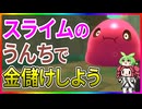 【Slime Rancher】スライムで金儲けするわよ！！#4