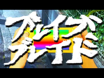 【コラコレ2026】ブレイブブレイド / ほかほかシグナルず