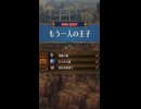 もう一人の王子 (BRONZE)