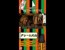 [ウィンドローズ]クレーム対応[配信切り抜き]