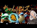 【ポケモンチャンピオンズ】紲星あかりのポケモンちゃんぽんズ4杯目【VOICEROID実況】
