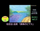 【ピアノ演奏】松任谷由実「真珠のピアス」(ﾃｲｸ①) (2026年06月20日に録音)