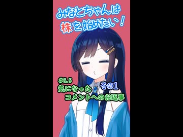 #05.5 気になったコメントへのお返事 その1 【コメ返し回】