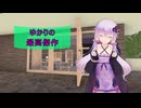[House Flipper]ゆかりの最高傑作[VOICEROID実況]
