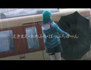 えきまえ・あめふり・ぽっぷちゅーん / 寿みぞれ feat.朝鳥わたる