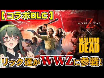 数千体のウォーカーが彷徨う刑務所から再び脱獄したいWorld War Z実況プレイ #1【PS5 | VOICEPEAK】