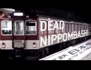 【鉄道MAD】近鉄日本橋駅×dead zone【音系MAD】