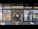 道の駅日光（日光街道ニコニコ本陣）のセブンイレブン