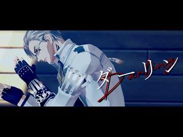 【MMD刀剣乱舞】ダーリン (1番のみ)【山鳥毛】