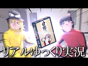 命鯉 リアルゆっくり実況