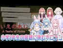 【いえのあじ】ホラゲー中の小学3年生の宿題に挑むホロメンたち【兎田ぺこら/雪花ラミィ/博衣こより/鷹嶺ルイ/一条莉々華/轟はじめ/切り抜き】