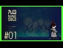 【Nine Sols】 #1 道教SFな世界、楽しそうな祭りが始まったと思いきや【九日ナインソール】