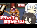 【天地を喰らう２】許チョって漢字が変換できない part3