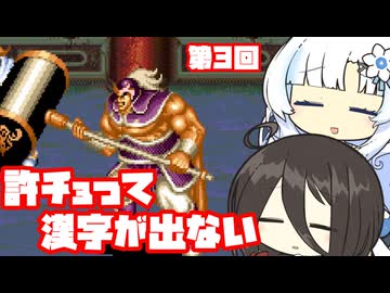 【天地を喰らう２】許チョって漢字が変換できない part3