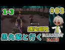 クロ先輩と行くダーケストデイズ！感染すると吐くの？主人公ならなかったが？（ダーケストデイズ パート1-3）【ゲーム実況】【姦しくないホラー実況】【貧乏リッチのゲーム実況】