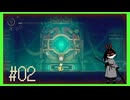 【Nine Sols】 #2 おうちひろ～い【九日ナインソール】
