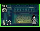 【Nine Sols】 #3 無慈悲な行い【九日ナインソール】